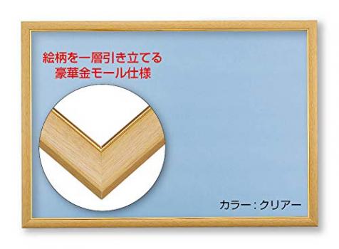 木製パズルフレーム ゴールド(金)モール仕様 クリアー(38×53cm)【送料込み】