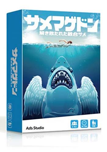Azb.Studio サメマゲドン〜解き放たれた融合ザメ〜 ボードゲーム カード