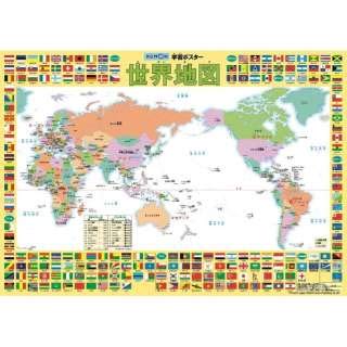 くもん 学習ポスター 世界地図【送料込み】