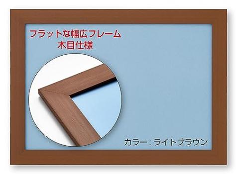 【日本製】幅広パズルフレーム フラットパネル ライトブラウン（ 26×38? ）031L【送料込み】