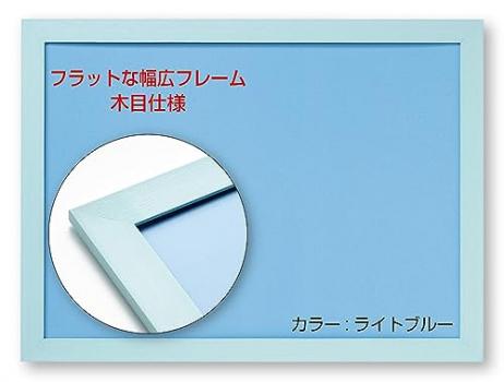 【日本製】幅広パズルフレーム フラットパネル ライトブルー（38×53?）NTP054E【送料込み】