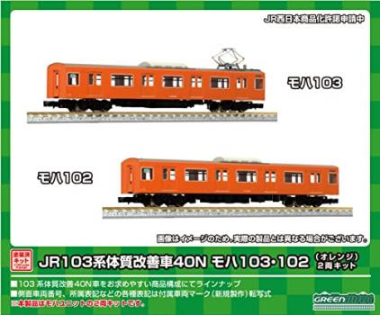 【予約2023年5月】グリーンマックス Nゲージ JR103系体質改善車40N モハ103・102 オレンジ 2両キット 1251M 鉄道模型 電車