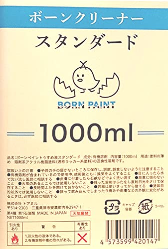 トアミル BORN PAINT ボーンクリーナー スタンダード 1000ml 模型用溶剤