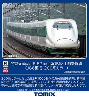 【予約2023年5月】TOMIX Nゲージ 特別企画品 JR E2 1000系 東北・上越新幹線 J66編成 200系カラー  鉄道模型 電車