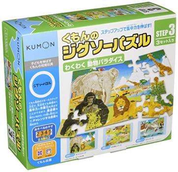 くもん出版 くもんのジグソーパズル STEP3 わくわく 動物パラダイス 知育玩具 おもちゃ 2.5歳以上 KUMON【送料込み】