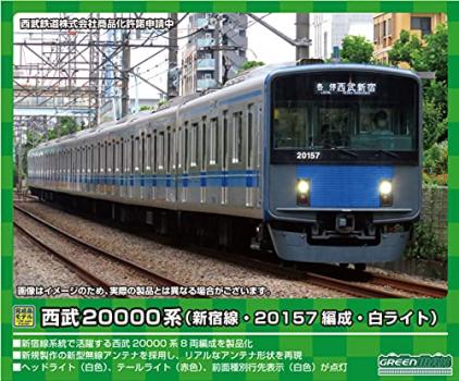 【予約2022年02月】西武20000系（新宿線・20157編成・白ライト）8両編成セット（動力付き）