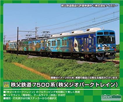 【予約2022年02月】秩父鉄道7500系（秩父ジオパークトレイン）3両編成セット（動力付き）