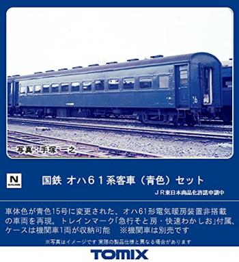 【予約2022年02月】オハ６１系客車（青色）セット（６両）