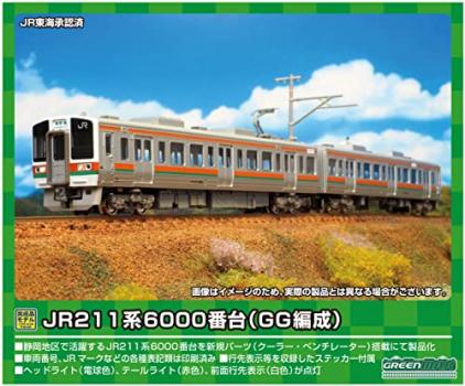 【予約2023年2月】グリーンマックス Nゲージ JR211系6000番台 (GG8編成)基本2両編成セット (動力付き) 31682 鉄道模型 電車