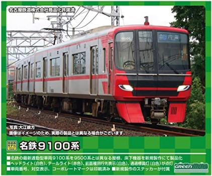 【予約2023年2月】グリーンマックス Nゲージ 名鉄9100系 基本2両編成セット (動力付き) 31680 鉄道模型 電車