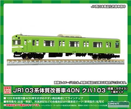 【予約2023年5月】グリーンマックス Nゲージ JR103系体質改善車40N クハ103 低運・ウグイス 1両キット 1254C 鉄道模型 電車