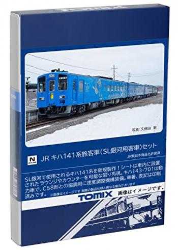 【予約2023年11月】TOMIX Nゲージ JR キハ141系 SL銀河用客車 セット 98522 鉄道模型 旅客車
