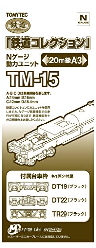 【予約2023年8月】トミーテック ジオコレ 鉄道コレクション 動力ユニット 20m級A3 TM-15 ジオラマ用品
