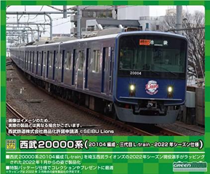 グリーンマックス Nゲージ 西武20000系 20104編成・三代目L-train・2022年シーズン仕様 10両編成セット 動力付き 50722 鉄道模型