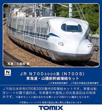 TOMIX Nゲージ JR N700-3000系 (N700S) 東海道・山陽新幹線増結セット 98758 鉄道模型 電車