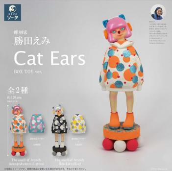 【予約2024年03月】勝田えみ Cat Ears 2個入りBOX SO-TA