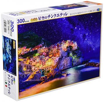 【日本製】 300ピース ジグソーパズル 星空のチンクエテッレ(26×38cm)【送料込み】