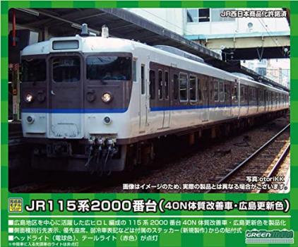 【予約2023年1月】グリーンマックス Nゲージ JR115系2000番台 (40N体質改善車・広島更新色) 8両編成セット (動力付き) 31675 鉄道模型 電車