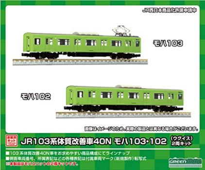 【予約2023年5月】グリーンマックス Nゲージ JR103系体質改善車40N モハ103・102 ウグイス 2両キット 1253M 鉄道模型 電車