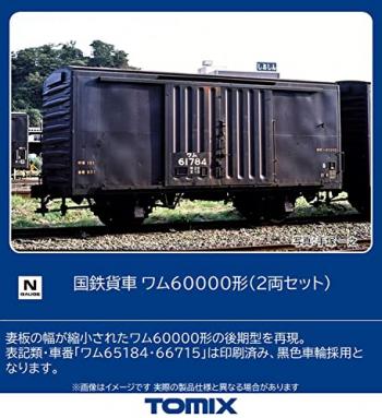 【予約2023年5月】TOMIX Nゲージ 国鉄 ワム60000形 2両セット 鉄道模型 貨車