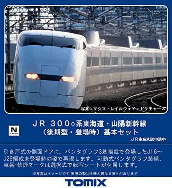 【予約2022年02月】３００-0系東海道･山陽新幹線（後期型･登場時）基本セット（８両）