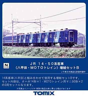 【予約2021年08月】TOMIX Nゲージ JR 14・50系 八甲田 MOTOトレイン 増結セットB 98743 鉄道模型 客車