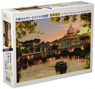 300ピース ジグソーパズル 夕映えのサン・ピエトロ大聖堂 (26x38cm)【送料込み】