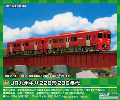 【予約2023年5月】グリーンマックス Nゲージ JR九州キハ220形200番代 2両編成セット 動力付き 31715 鉄道模型 ディーゼルカー