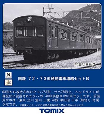 【予約2022年02月】７２･７３形通勤電車増結セットＢ（３両）