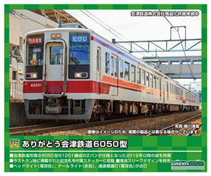 【予約2022年09月】グリーンマックス Nゲージ ありがとう会津鉄道6050型 2両編成セット (動力付き)