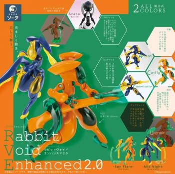 【予約2024年02月】FORM Series Rabbit Void Enhanced 2.0 2個入りBOX SO-TA