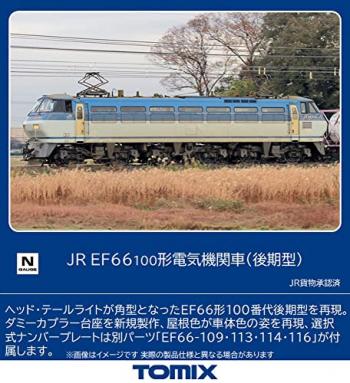 【予約2023年5月】TOMIX Nゲージ JR EF66 100形 後期型 7171 鉄道模型 電気機関車