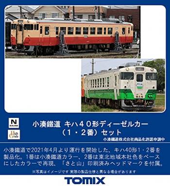 【予約2022年03月】小湊鐵道 キハ４０形ディーゼルカー（１･２番）セット（２両）