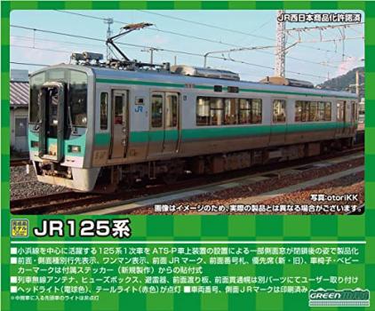 【予約2023年1月】グリーンマックス Nゲージ JR125系小浜線 基本2両編成セット (動力付き) 31669 鉄道模型 電車