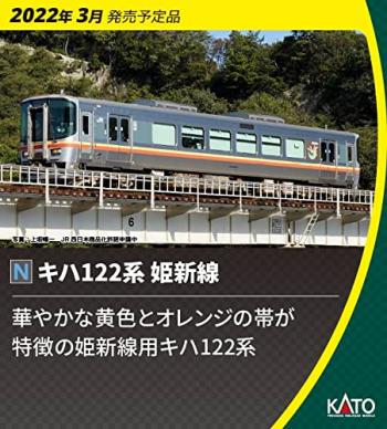 KATO Nゲージ キハ122系 姫新線 2両セット 10-1511 鉄道模型 ディーゼルカー 銀