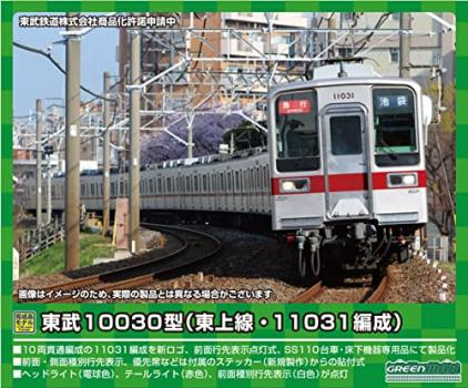 【予約2023年1月】グリーンマックス Nゲージ 東武10030型 (東上線・11031編成) 基本4両編成セット (動力付き) 31678 鉄道模型 電車