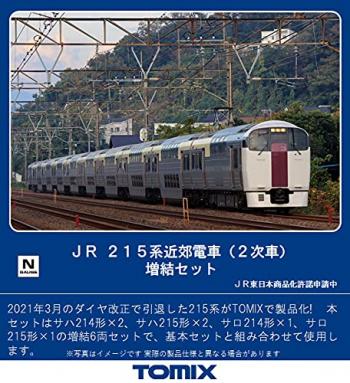 【予約2022年02月】２１５系近郊電車（２次車）増結セット（６両）