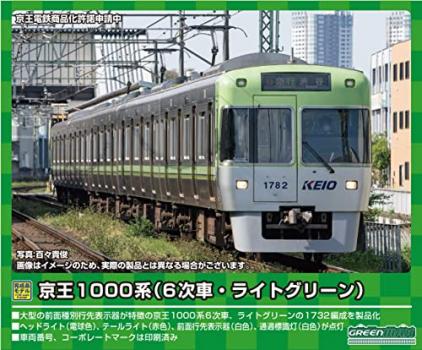 【予約2023年5月】グリーンマックス Nゲージ 京王1000系 (6次車・ライトグリーン)5両編成セット (動力付き)  鉄道模型 電車