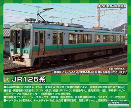 【予約2023年1月】グリーンマックス Nゲージ JR125系小浜線 1両単品 (動力付き) 31670 鉄道模型 電車