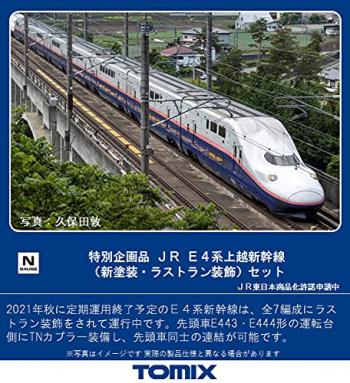 【予約2022年03月】<特企>Ｅ４系上越新幹線（新塗装･ラストラン装飾）セット（８両）