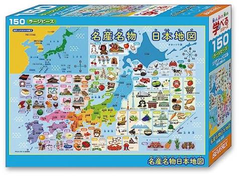 ビバリー(BEVERLY) ジグソーパズル 学べるジグソー 名産名物日本地図 150ラージピース (150L-002)【送料込み】