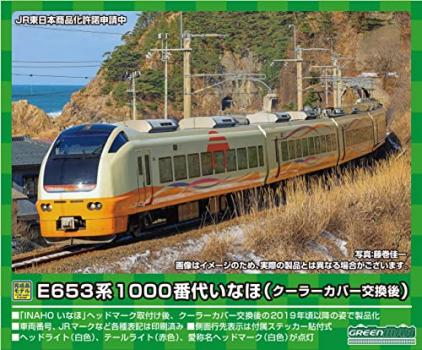 【予約2023年5月】グリーンマックス Nゲージ E653系1000番代いなほ (クーラーカバー交換後)7両編成セット (動力付き) 鉄道模型 電車
