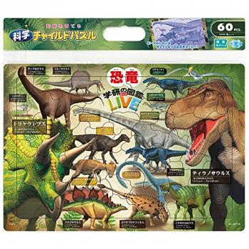 マギーヴワットチャイルドパズル 恐竜図鑑（学研の図鑑LIVE） 60ピース (26ｘ37.5cm)【送料込み】
