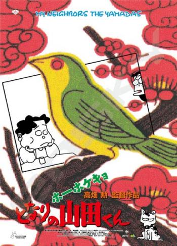 ジグソーパズル ポスターコレクション/ホーホケキョ となりの山田くん 1000ピース (1000c-211)
