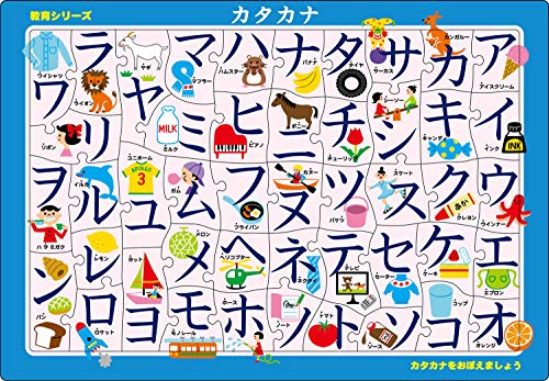 【アポロのピクチュアパズル】 カタカナ 46ピース 子ども向けパズル 25-208【送料込み】