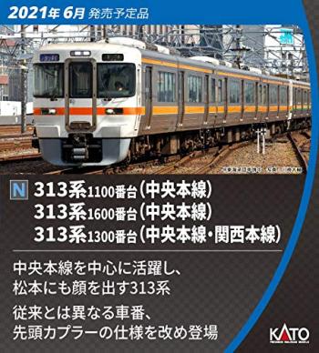【予約2021年06月】313系1300番台（中央本線・関西本線）　2両セット
