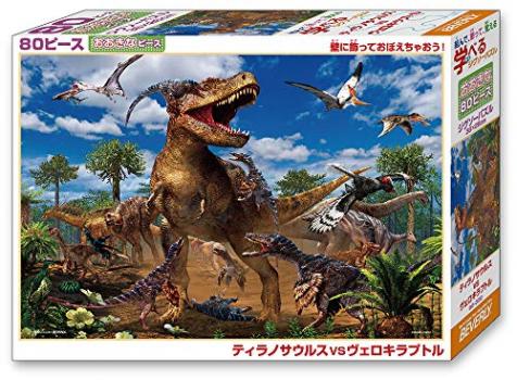 【日本製】 ビバリー80ピース ジグソーパズル 学べるジグソーパズル ティラノサウルスVSヴェロキラプトル(26×38cm)80-002【送料込み】