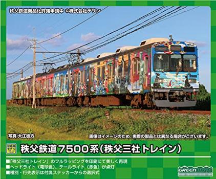 【予約2022年02月】秩父鉄道7500系（秩父三社トレイン）3両編成セット（動力付き）