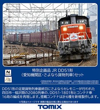 【予約2022年5月】特別企画品 JR DD51形(愛知機関区・さよなら貨物列車)セット（１７両）