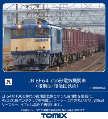 【予約2023年6月】TOMIX Nゲージ JR EF64 1000形 後期型・復活国鉄色 7169 鉄道模型 電気機関車